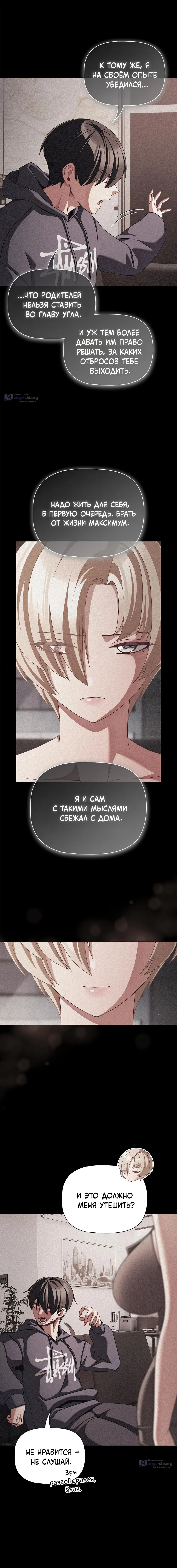 Страница 10 главы 45 манги Мрачные личности / People of the Dark