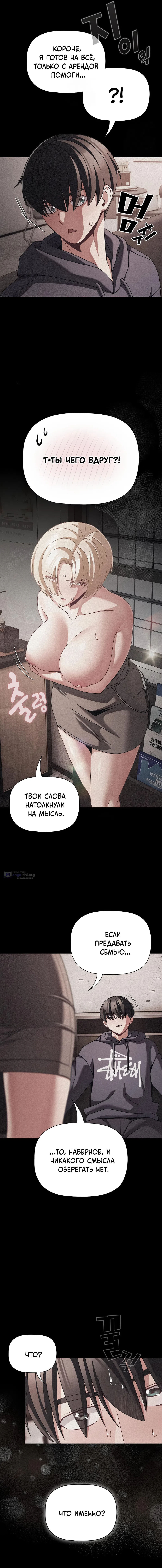 Страница 11 главы 45 манги Мрачные личности / People of the Dark