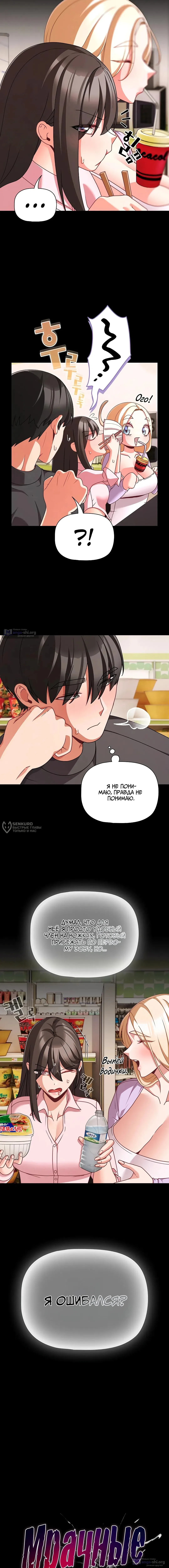Страница 6 главы 53 манги Мрачные личности / People of the Dark
