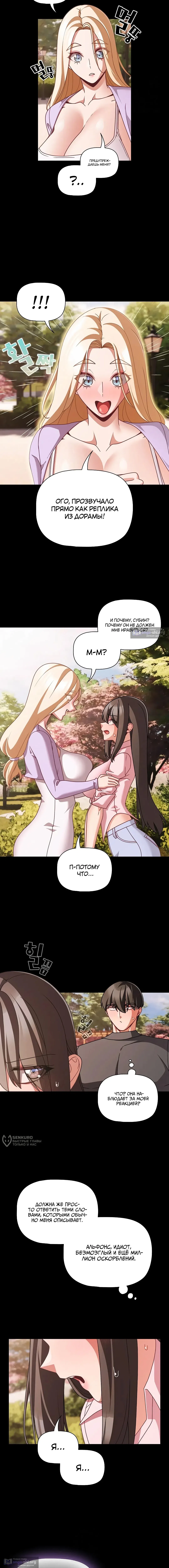 Страница 9 главы 53 манги Мрачные личности / People of the Dark