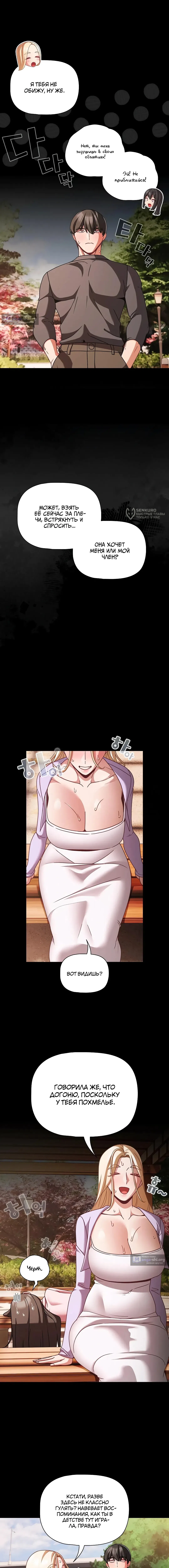 Страница 11 главы 53 манги Мрачные личности / People of the Dark
