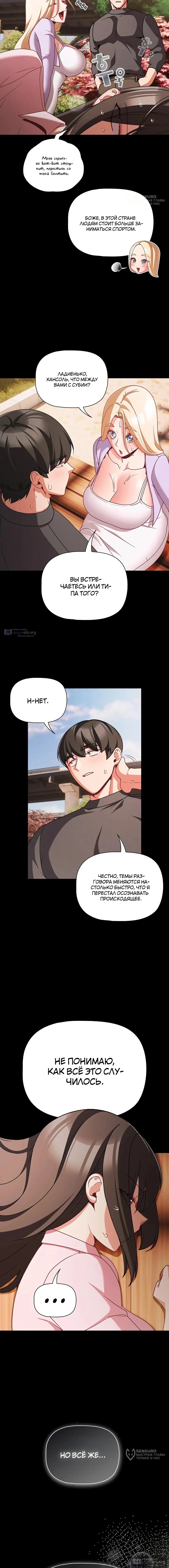Страница 12 главы 53 манги Мрачные личности / People of the Dark