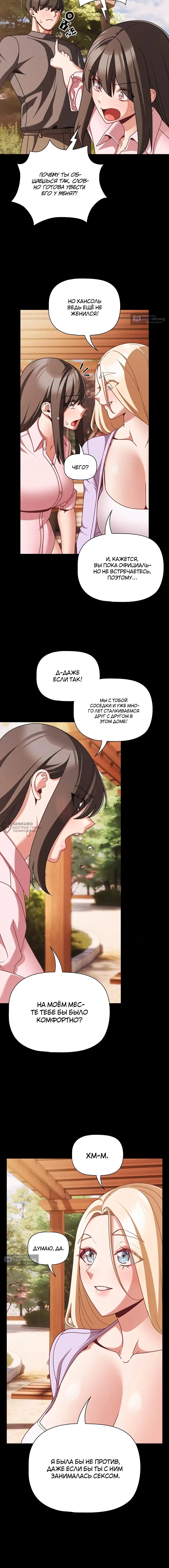 Страница 14 главы 53 манги Мрачные личности / People of the Dark