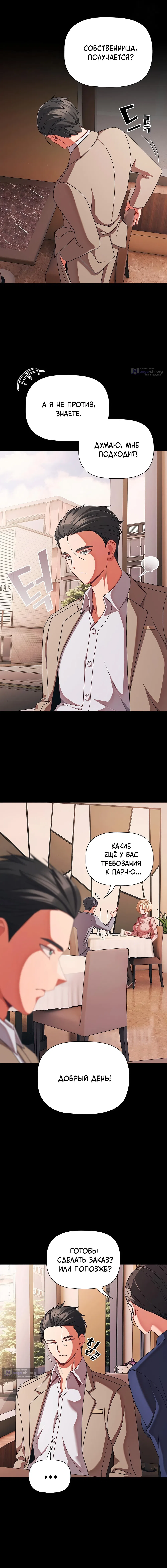 Страница 6 главы 44 манги Мрачные личности / People of the Dark