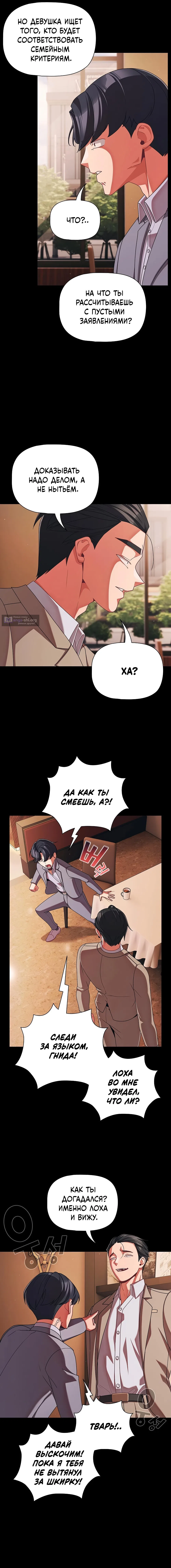 Страница 13 главы 44 манги Мрачные личности / People of the Dark