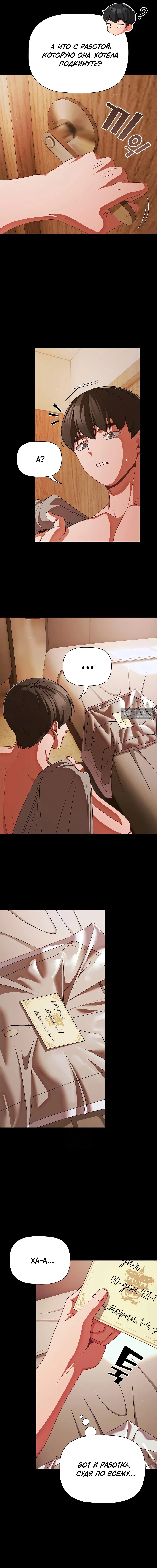 Страница 13 главы 43 манги Мрачные личности / People of the Dark