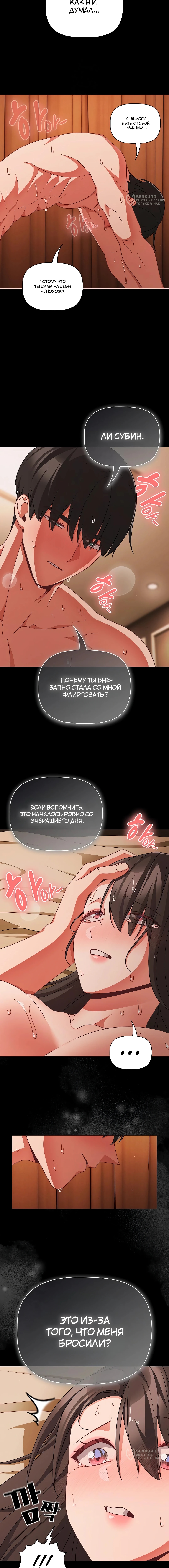 Страница 8 главы 56 манги Мрачные личности / People of the Dark