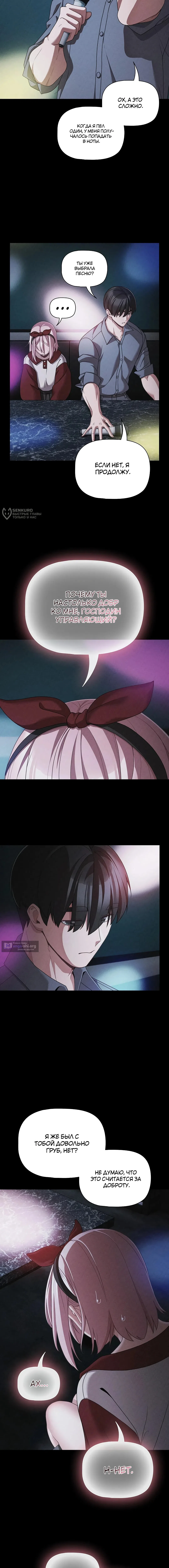 Страница 7 главы 60 манги Мрачные личности / People of the Dark
