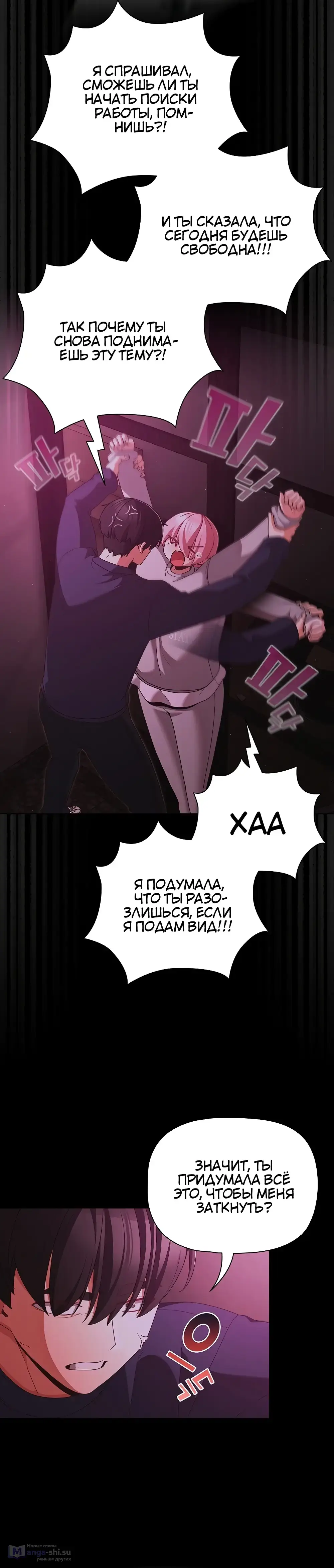 Страница 6 главы 25 манги Мрачные личности / People of the Dark