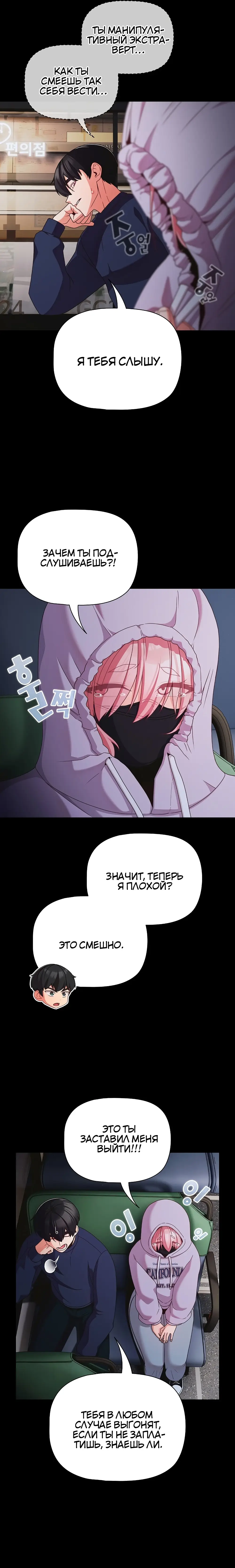 Страница 9 главы 25 манги Мрачные личности / People of the Dark