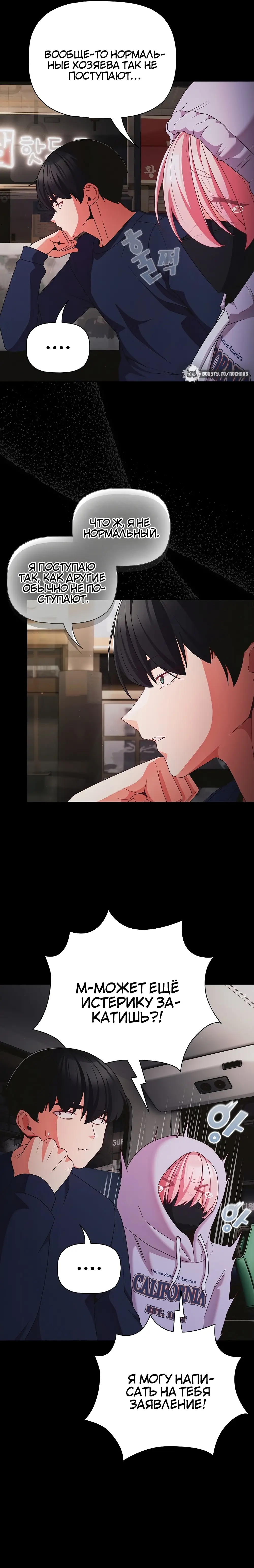 Страница 10 главы 25 манги Мрачные личности / People of the Dark