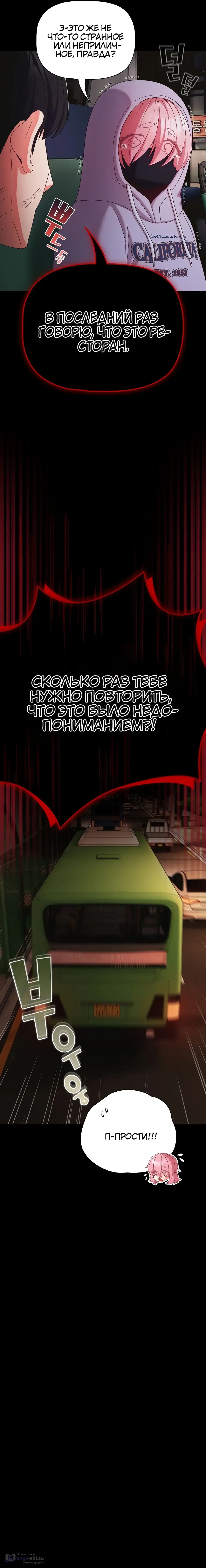 Страница 14 главы 25 манги Мрачные личности / People of the Dark