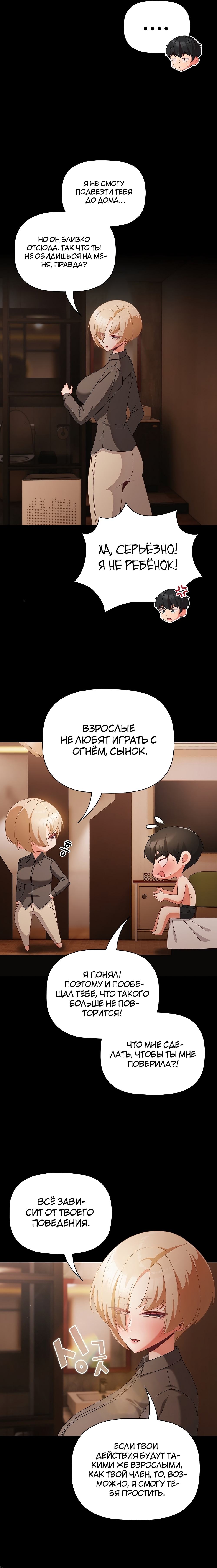 Страница 5 главы 11 манги Мрачные личности / People of the Dark