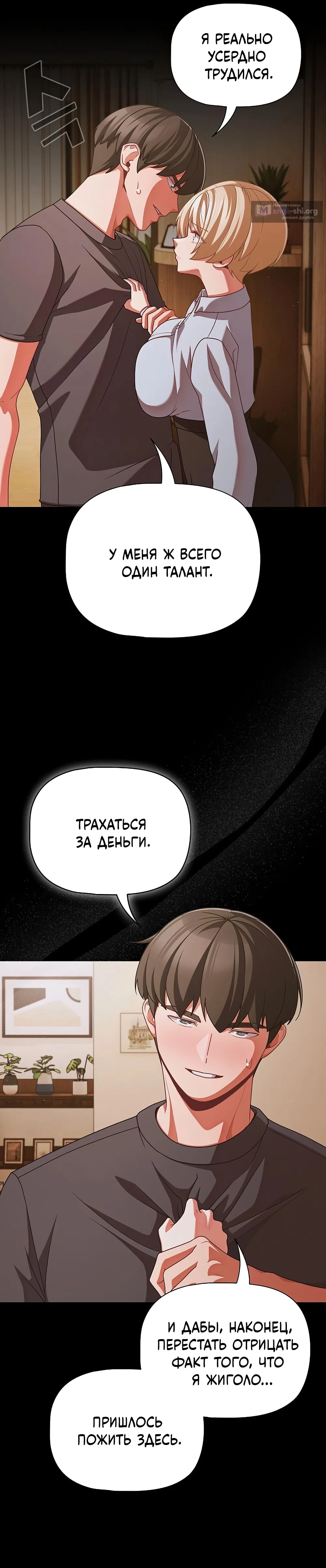 Страница 5 главы 39 манги Мрачные личности / People of the Dark