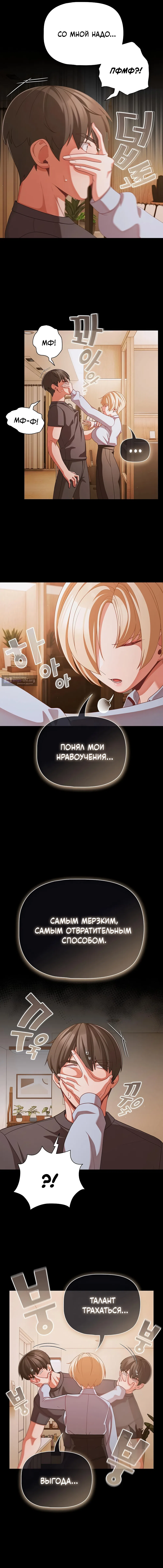 Страница 7 главы 39 манги Мрачные личности / People of the Dark