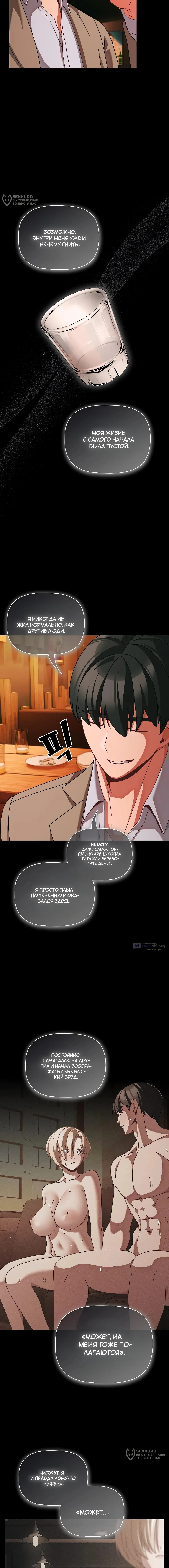 Страница 4 главы 49 манги Мрачные личности / People of the Dark
