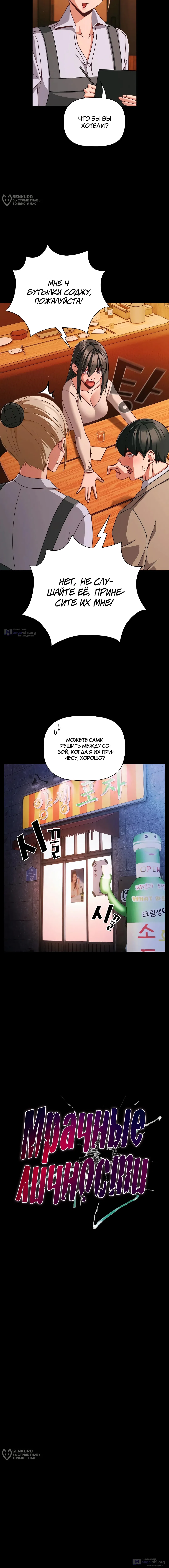 Страница 12 главы 49 манги Мрачные личности / People of the Dark