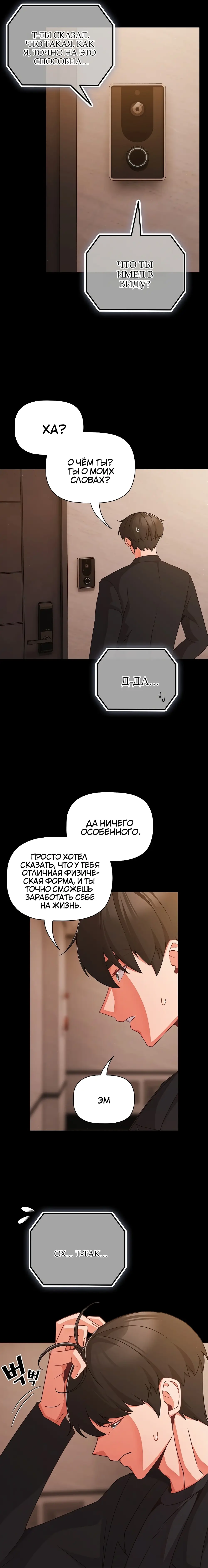 Страница 9 главы 24 манги Мрачные личности / People of the Dark