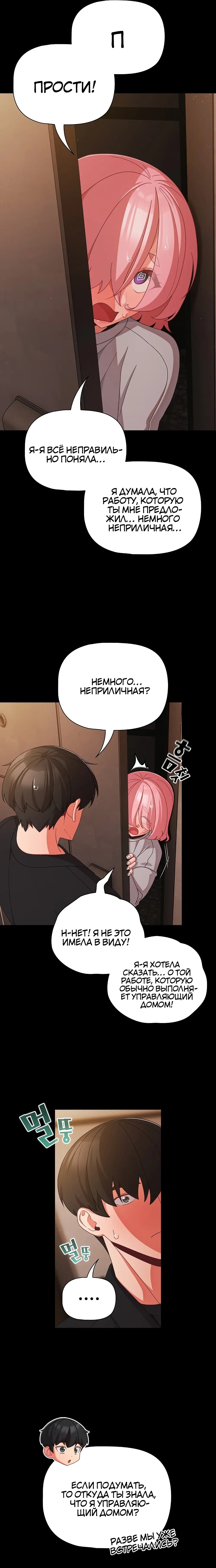 Страница 13 главы 24 манги Мрачные личности / People of the Dark