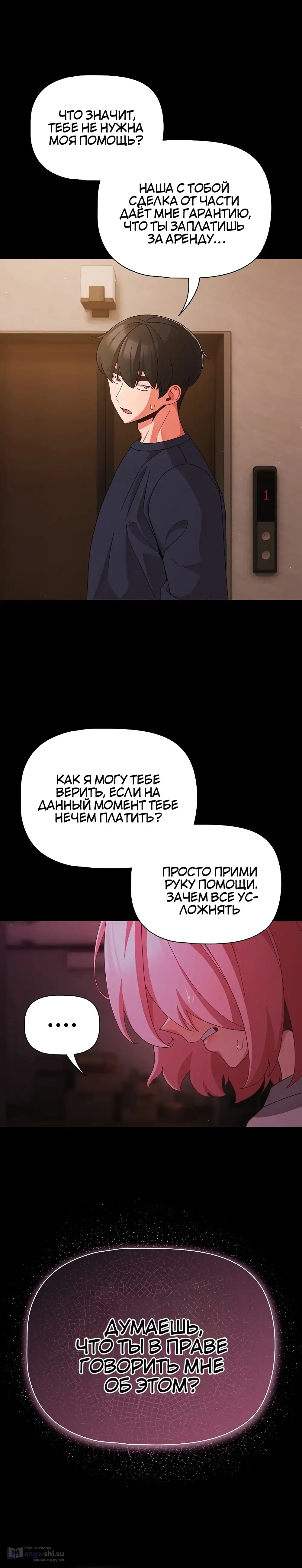 Страница 21 главы 24 манги Мрачные личности / People of the Dark