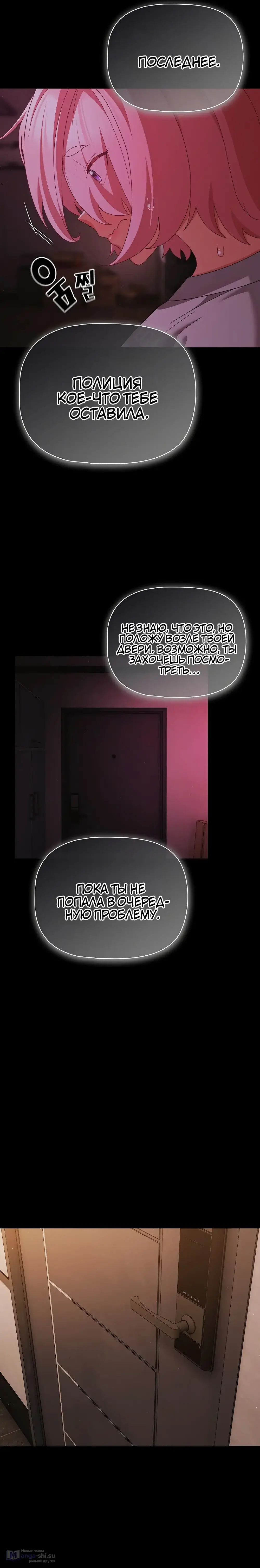 Страница 24 главы 24 манги Мрачные личности / People of the Dark
