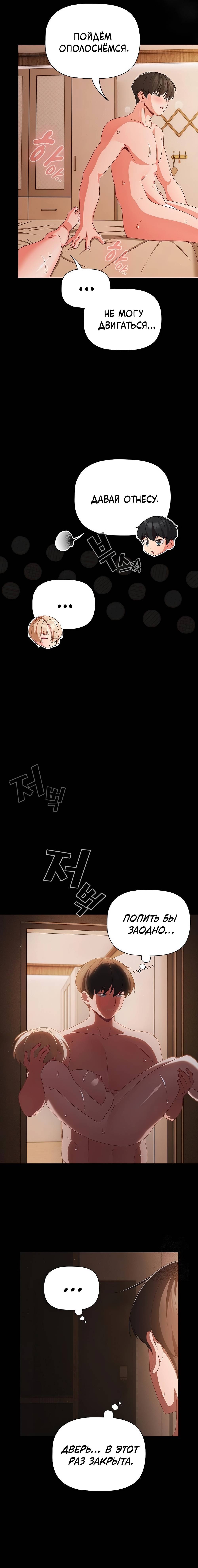 Страница 14 главы 30 манги Мрачные личности / People of the Dark