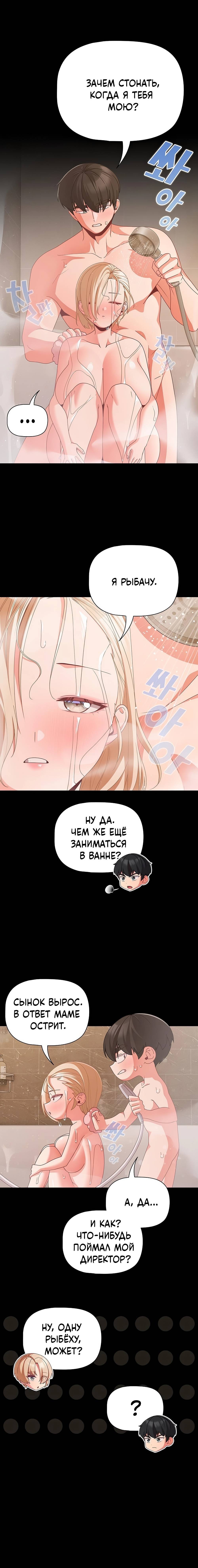 Страница 6 главы 31 манги Мрачные личности / People of the Dark