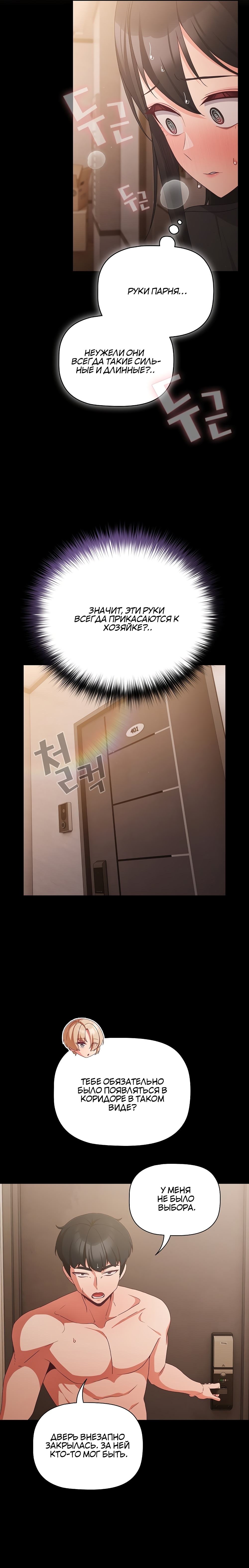 Страница 6 главы 4 манги Мрачные личности / People of the Dark