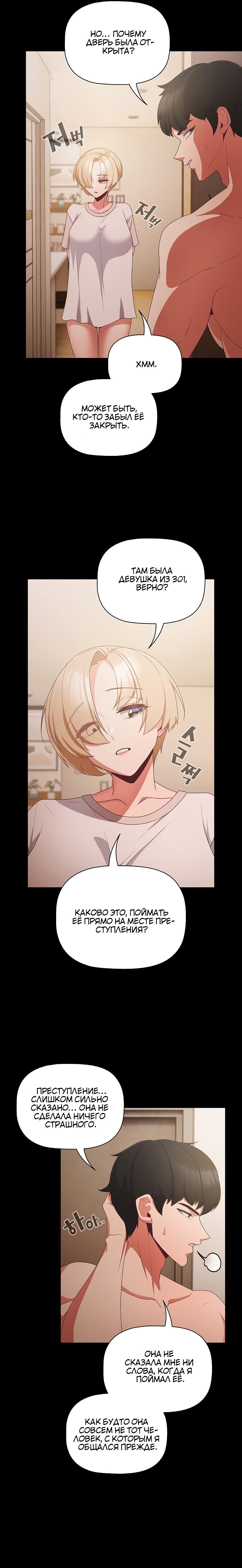 Страница 7 главы 4 манги Мрачные личности / People of the Dark