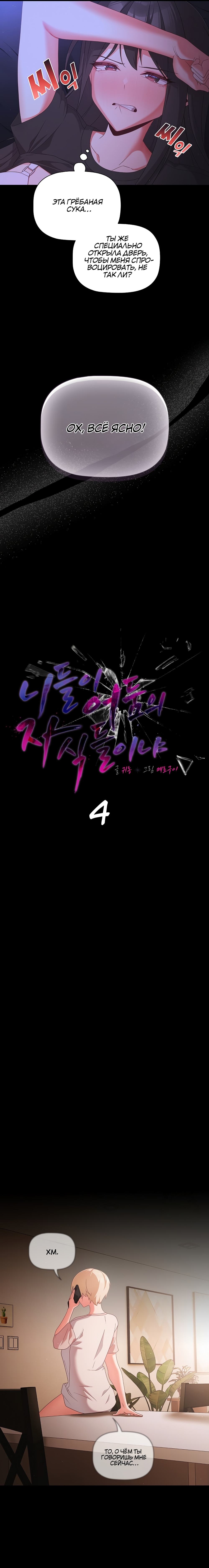 Страница 14 главы 4 манги Мрачные личности / People of the Dark