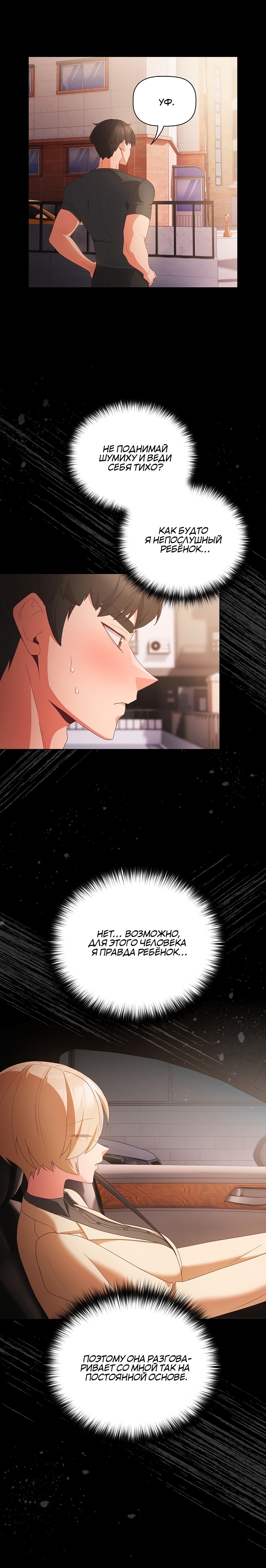 Страница 18 главы 4 манги Мрачные личности / People of the Dark