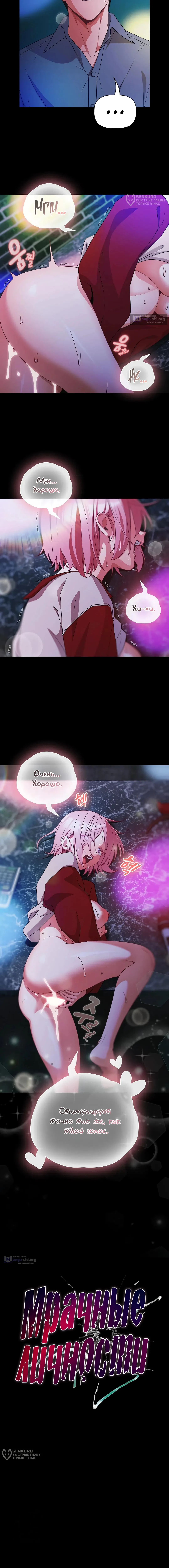 Страница 8 главы 61 манги Мрачные личности / People of the Dark