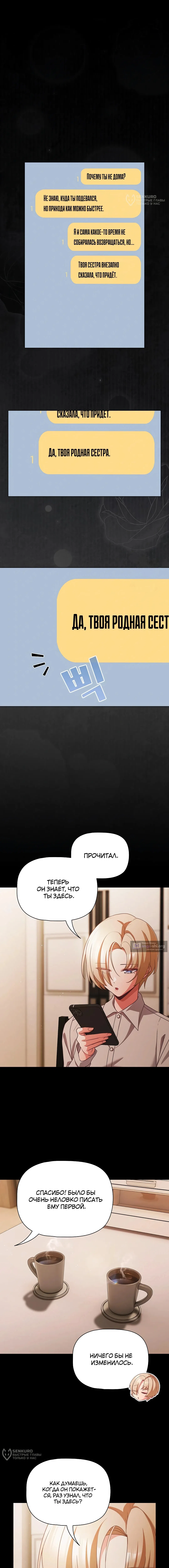 Страница 16 главы 61 манги Мрачные личности / People of the Dark