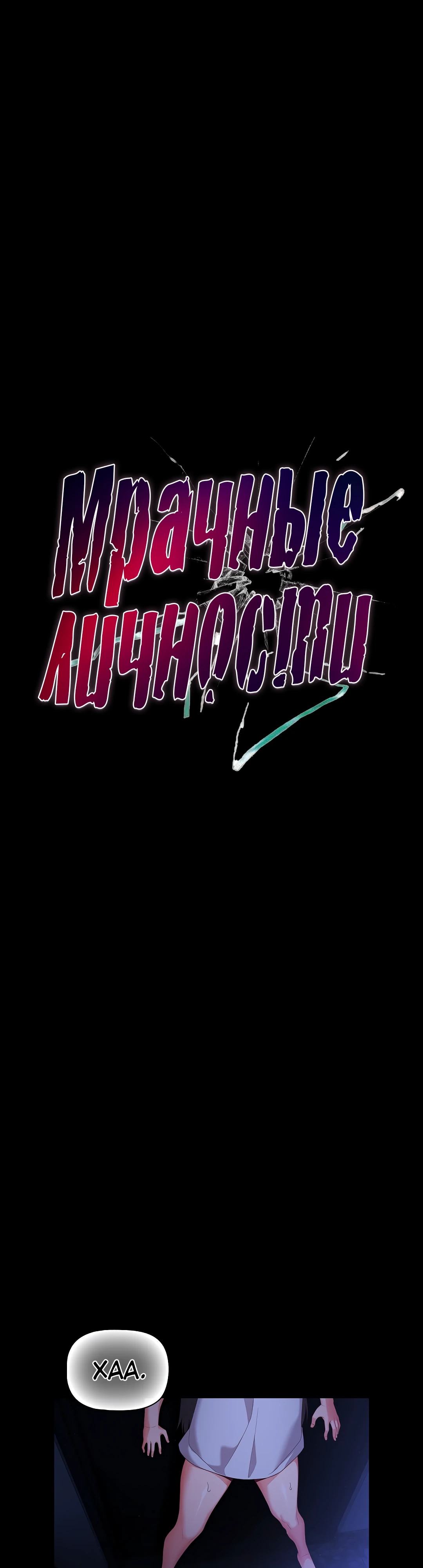 Страница 14 главы 2 манги Мрачные личности / People of the Dark