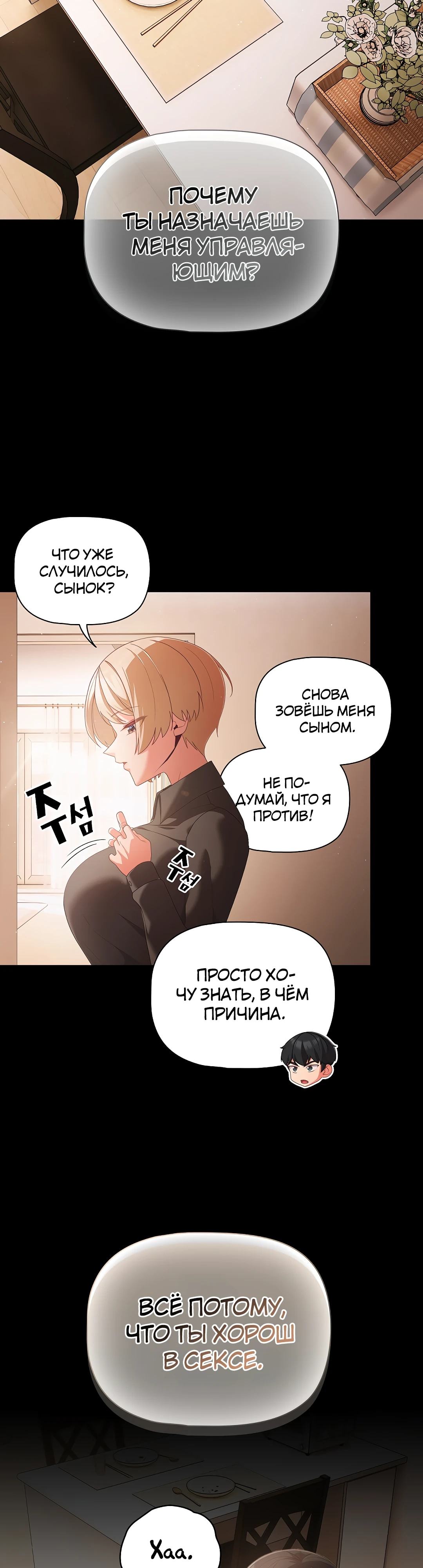 Страница 21 главы 2 манги Мрачные личности / People of the Dark