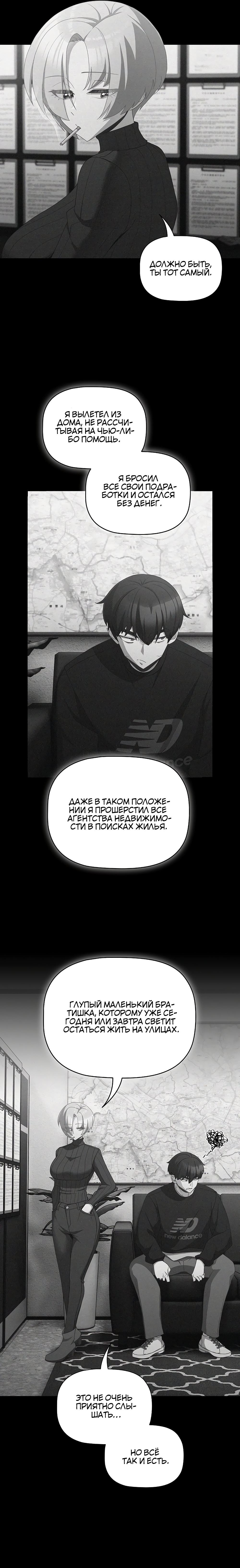 Страница 8 главы 5 манги Мрачные личности / People of the Dark