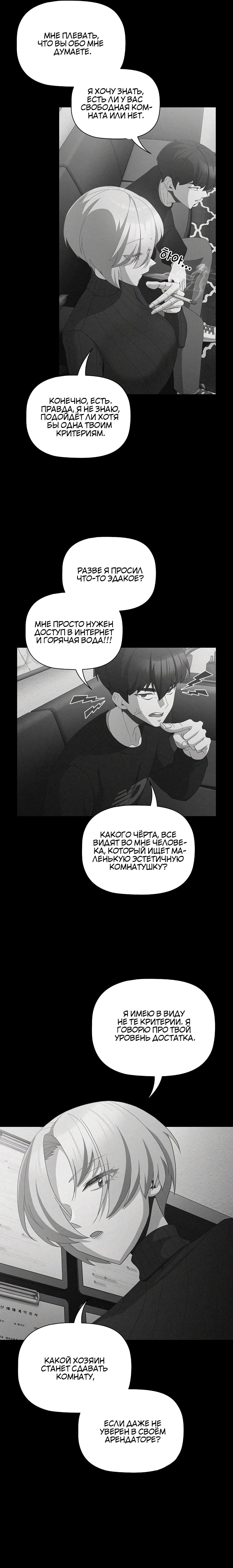 Страница 9 главы 5 манги Мрачные личности / People of the Dark