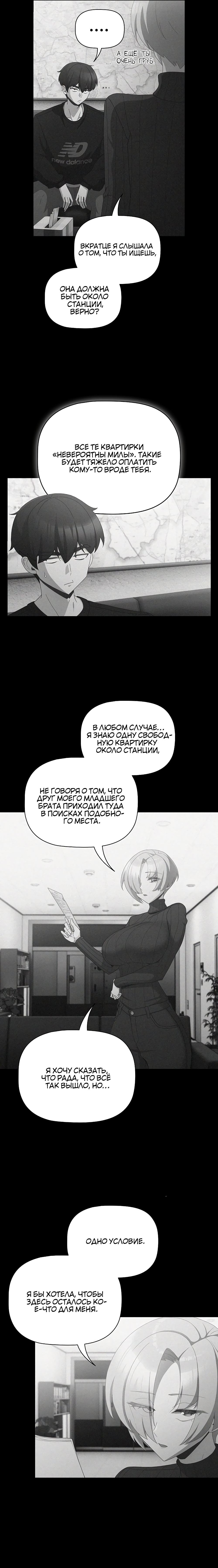 Страница 10 главы 5 манги Мрачные личности / People of the Dark