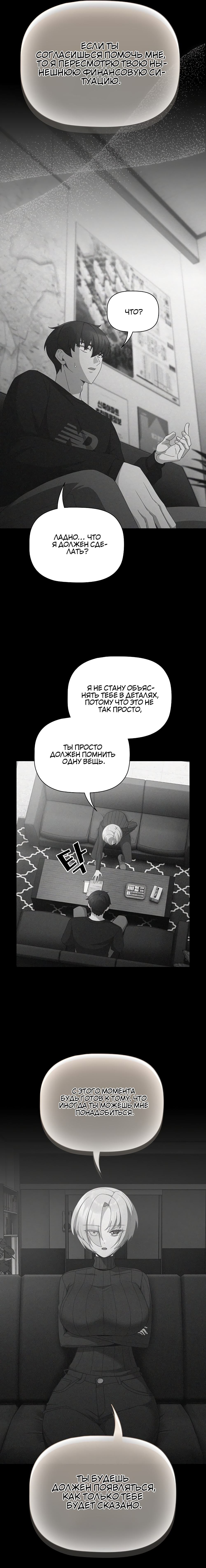 Страница 11 главы 5 манги Мрачные личности / People of the Dark