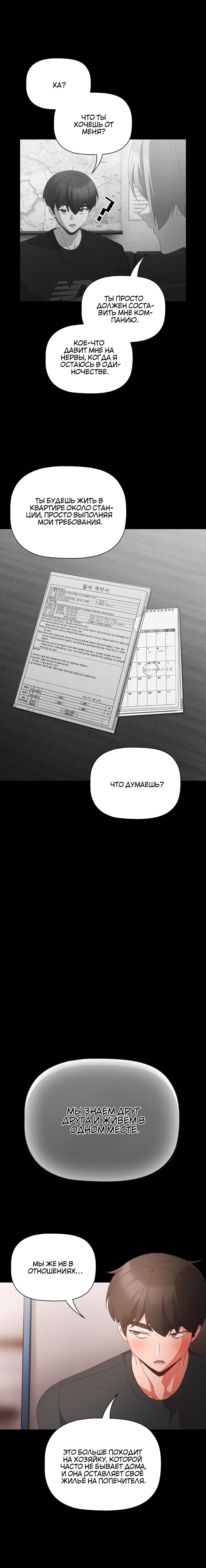 Страница 12 главы 5 манги Мрачные личности / People of the Dark