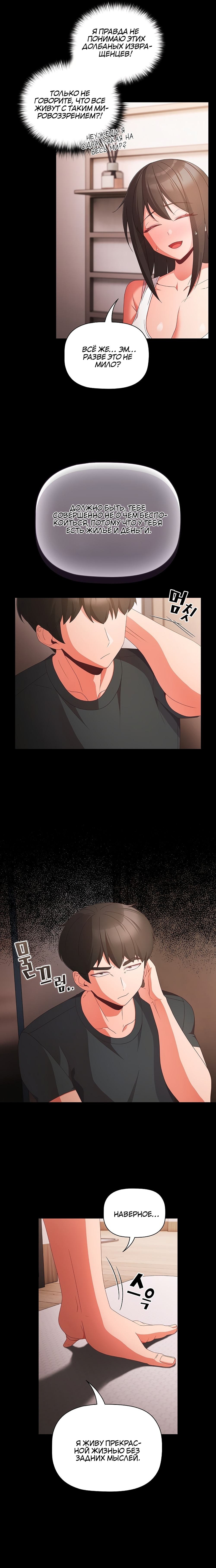 Страница 15 главы 5 манги Мрачные личности / People of the Dark