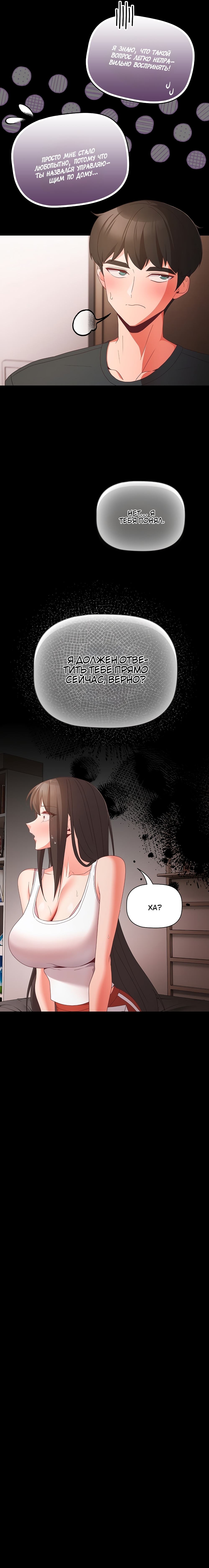 Страница 19 главы 5 манги Мрачные личности / People of the Dark