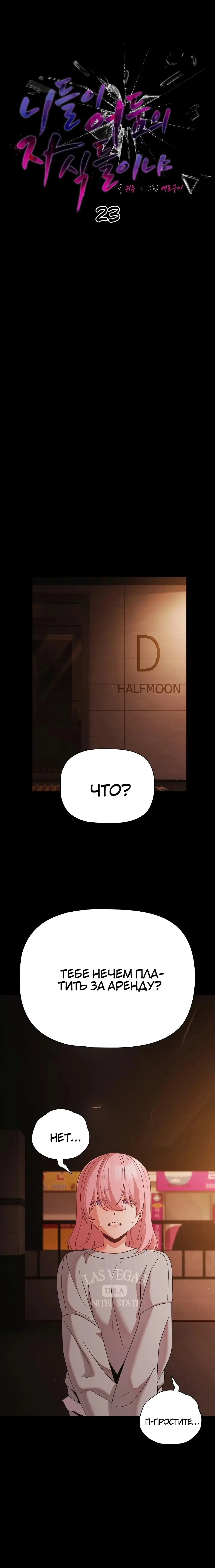 Страница 9 главы 23 манги Мрачные личности / People of the Dark