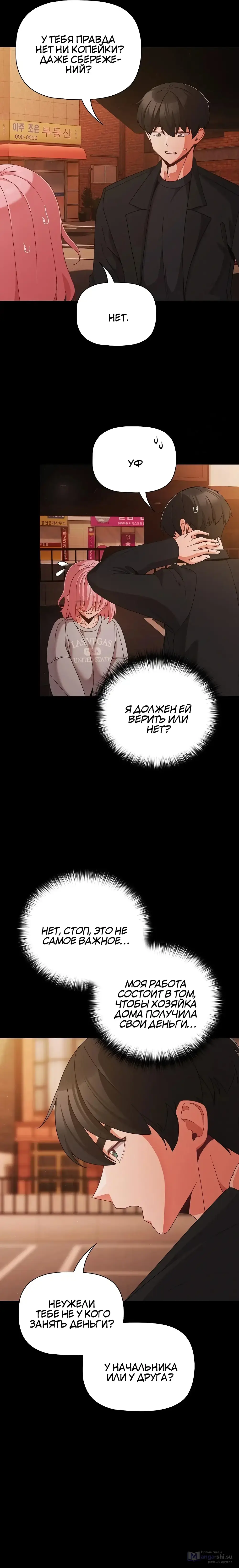 Страница 10 главы 23 манги Мрачные личности / People of the Dark