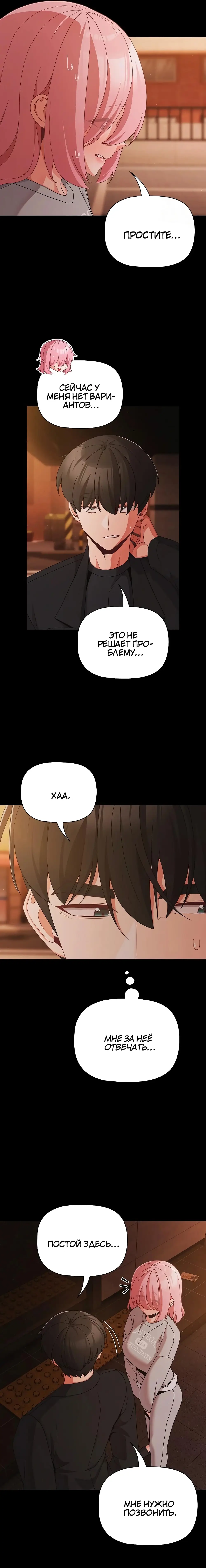 Страница 11 главы 23 манги Мрачные личности / People of the Dark