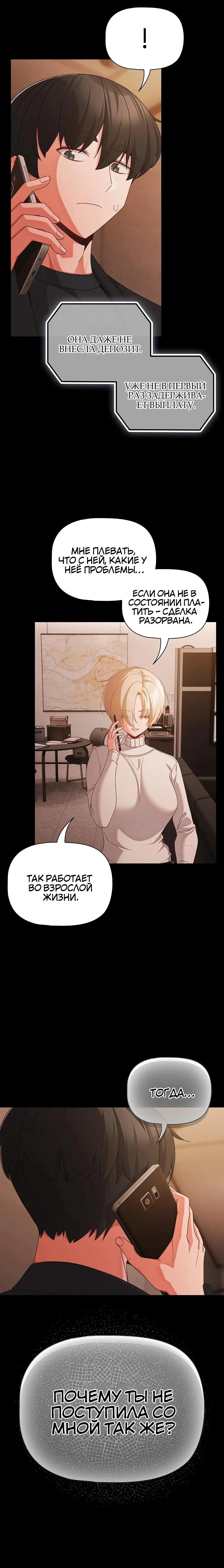 Страница 14 главы 23 манги Мрачные личности / People of the Dark