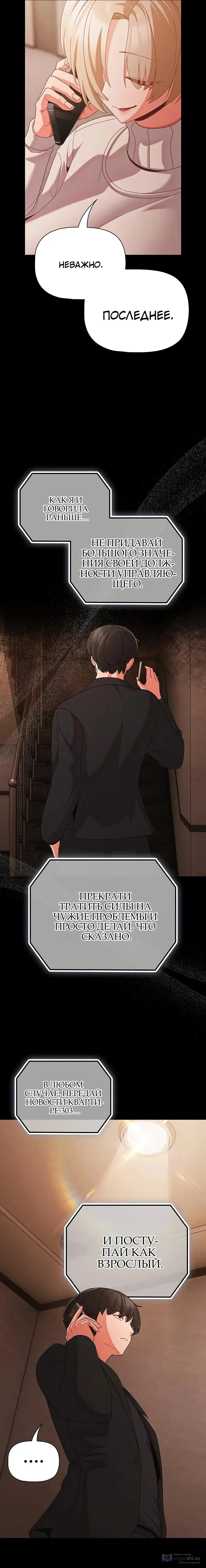 Страница 16 главы 23 манги Мрачные личности / People of the Dark