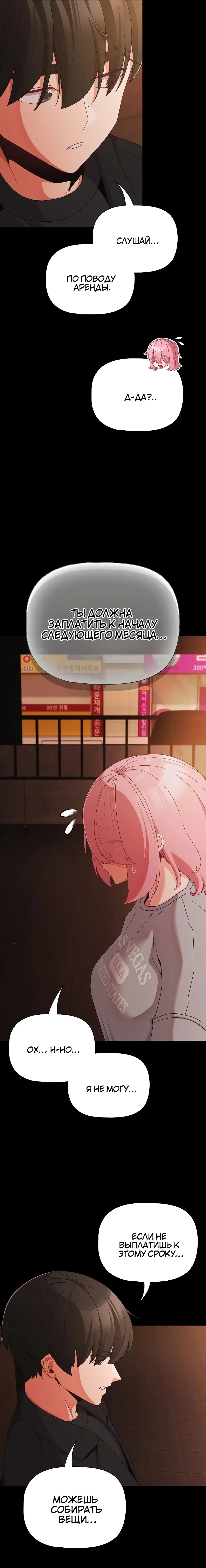 Страница 18 главы 23 манги Мрачные личности / People of the Dark