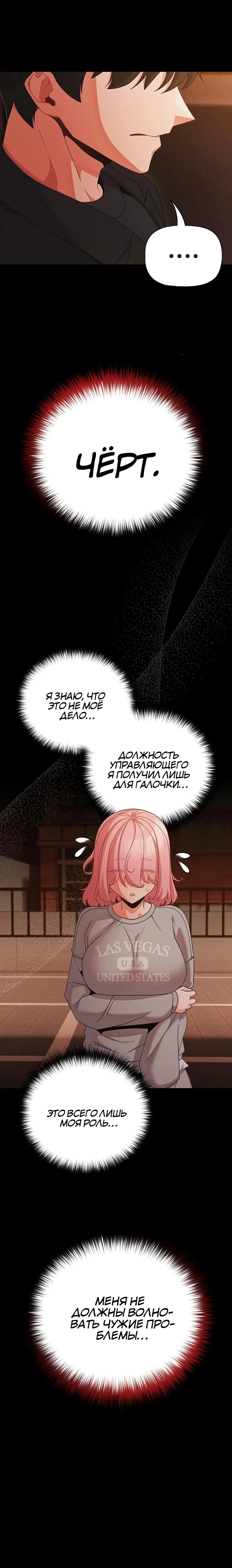 Страница 19 главы 23 манги Мрачные личности / People of the Dark