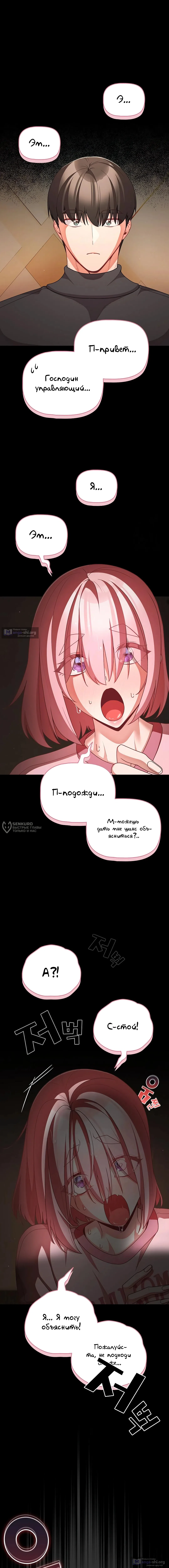 Страница 18 главы 58 манги Мрачные личности / People of the Dark